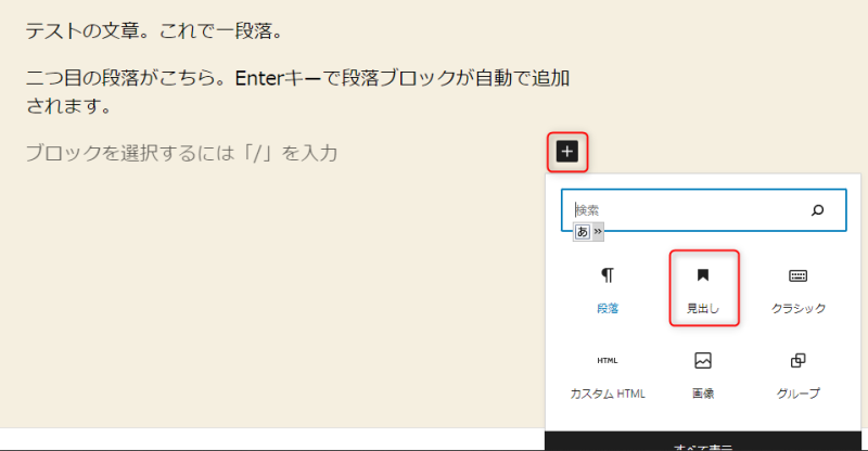 見出しを追加