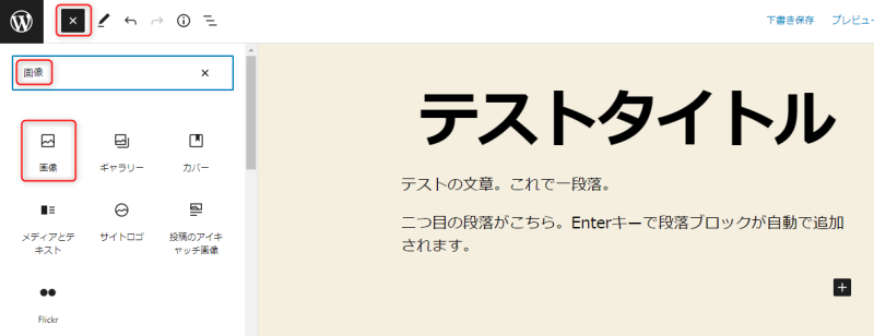 画像ブロックを選択
