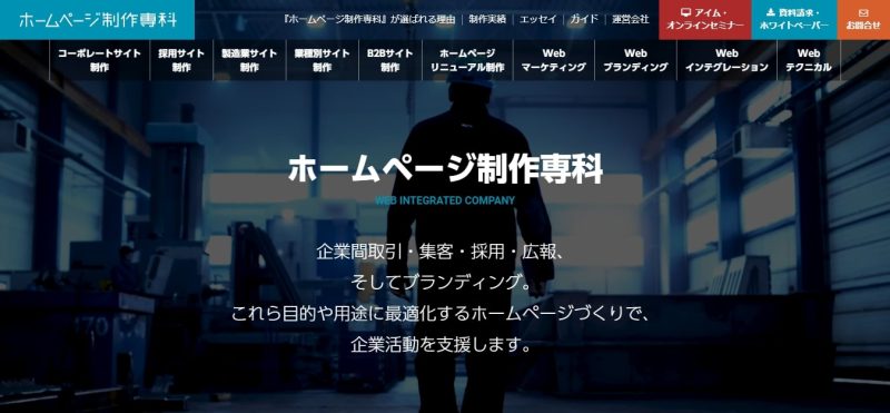 ホームページ制作専科