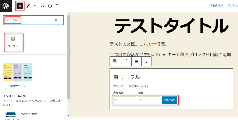 表(テーブル)