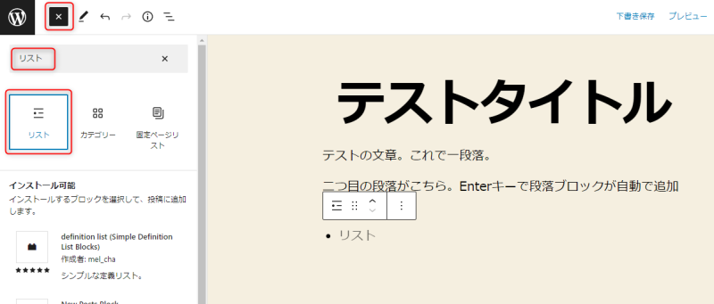 リストブロックを利用