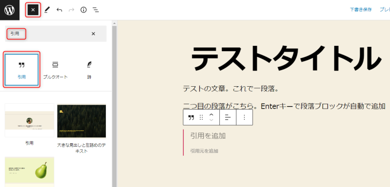 引用ブロック