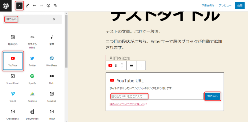 埋め込みブロック
