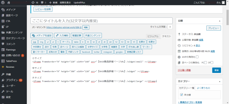 コードを貼り付け