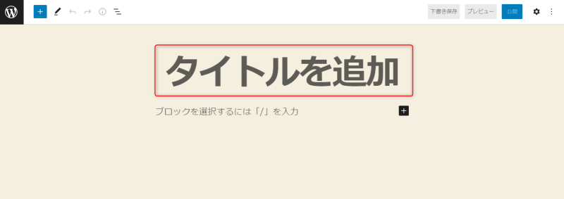 タイトル