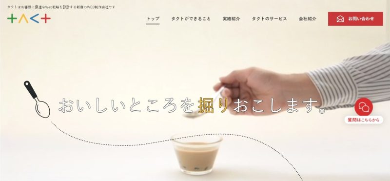 株式会社タクト
