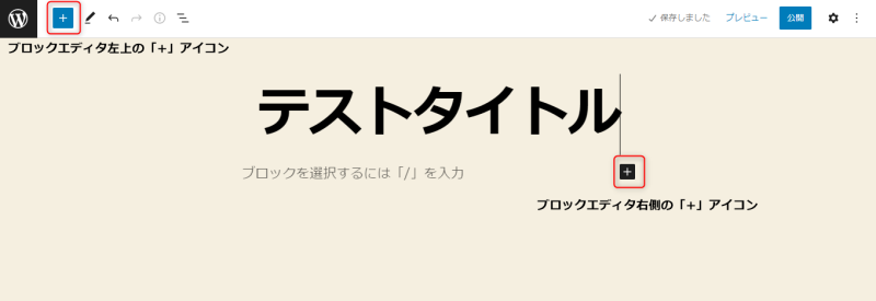 「+」アイコンをクリック