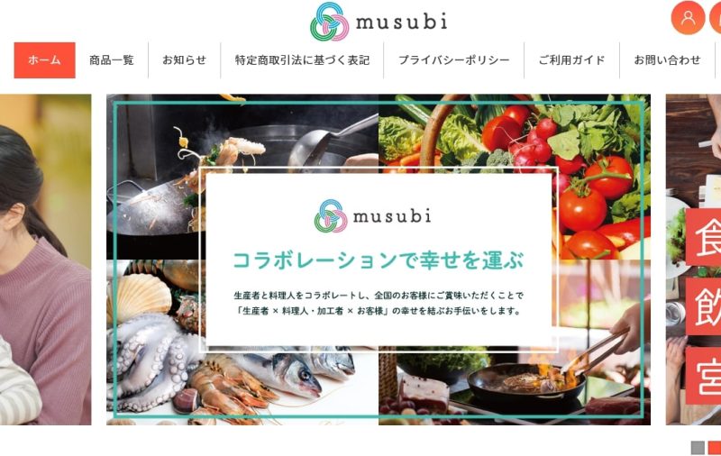 取り寄せむすび