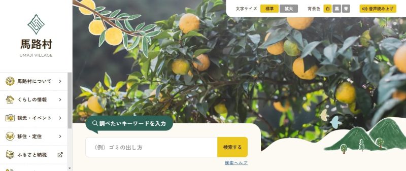 高知県・馬路村公式ホームページ