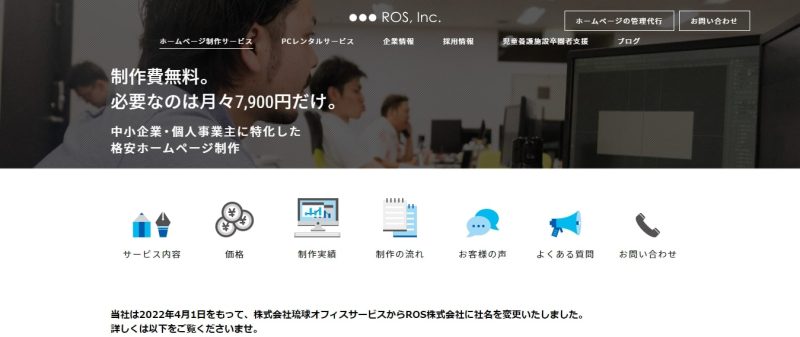 ROS株式会社