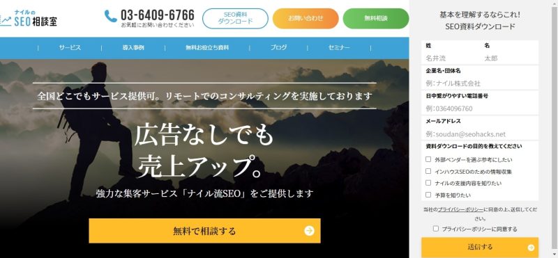 ナイルのマーケティング相談室