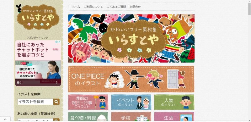 いらすとや