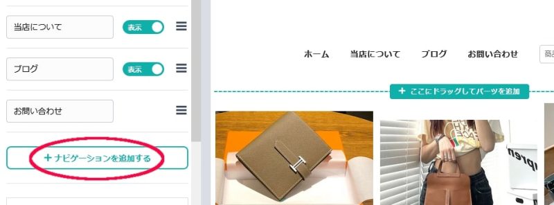 ナビゲーションを追加