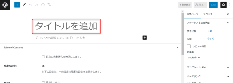 タイトルや本文の入力