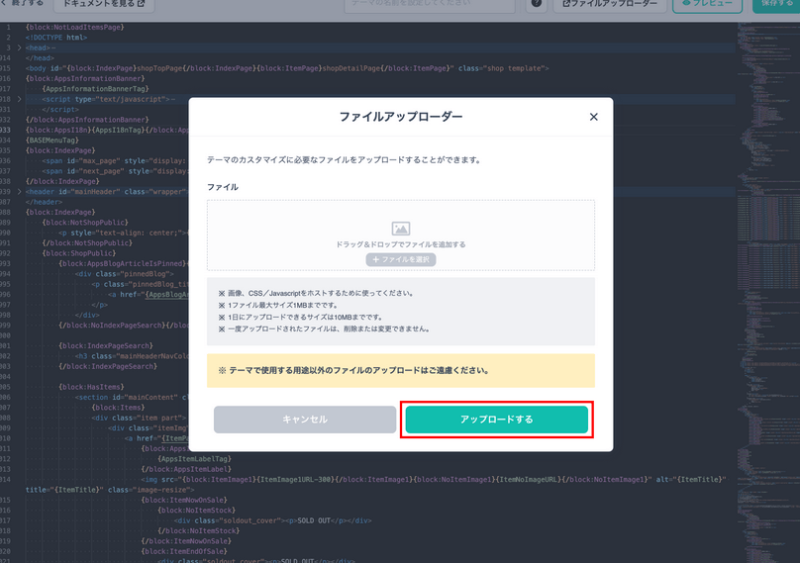 アップロード