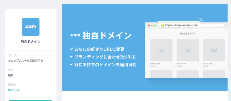 独自ドメイン