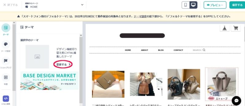テーマを変更する