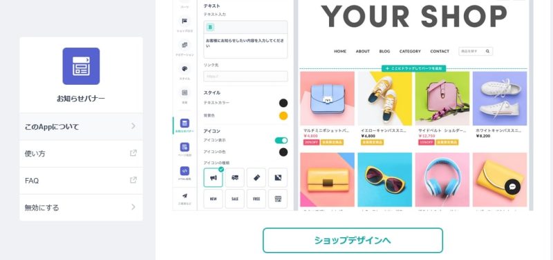 「ショップデザインへ」をクリック