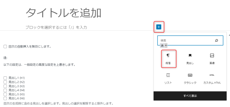 段落ブロックを追加する方法2つ目