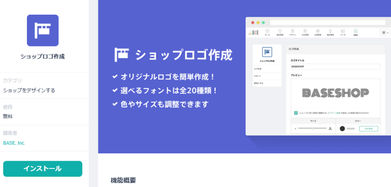 ショップロゴ作成