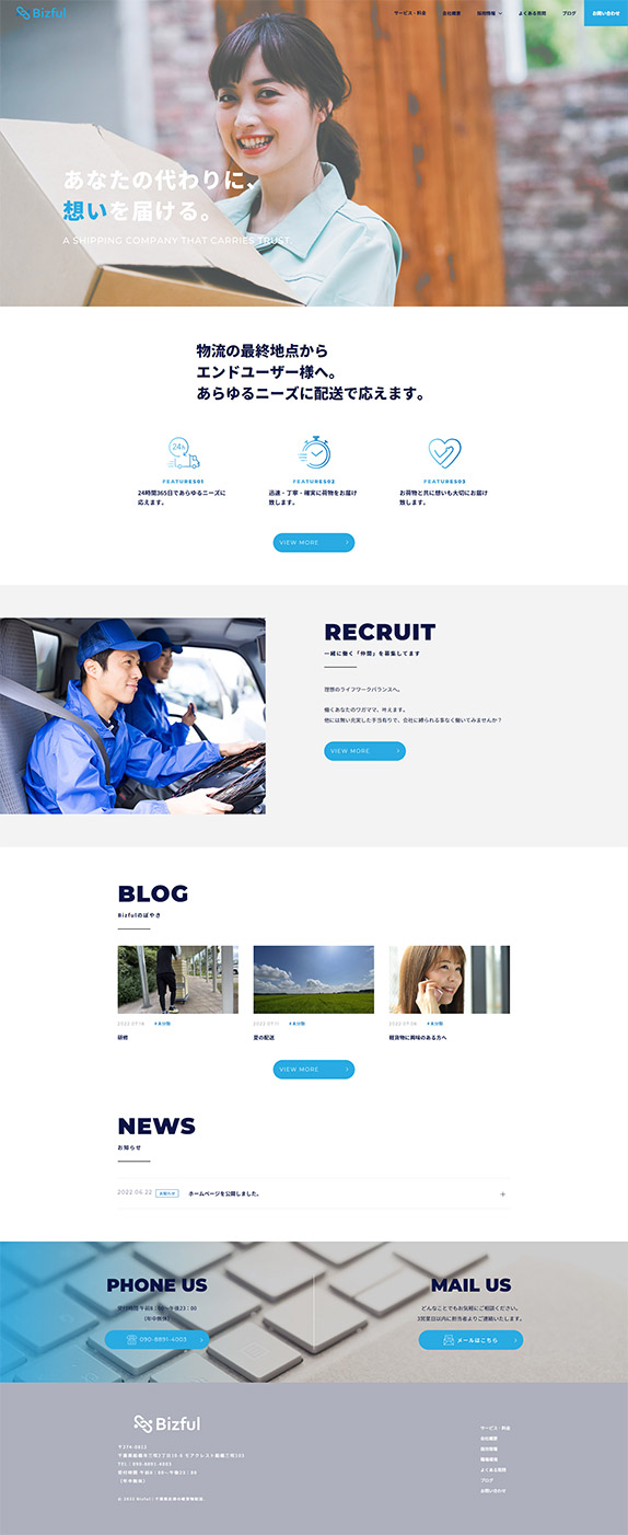 合同会社Bizful