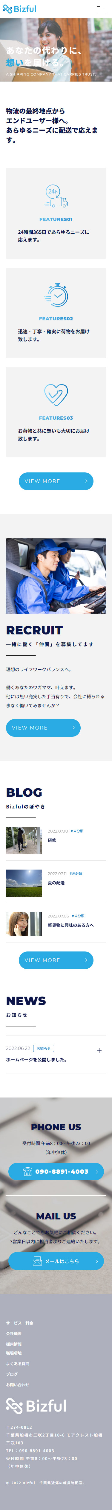 合同会社Bizful