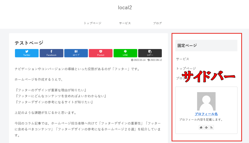 サイドバー