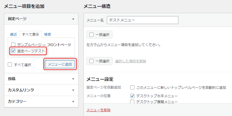 メニューに追加