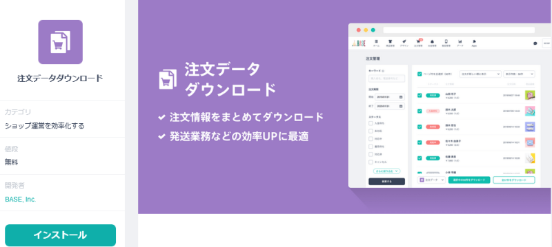 注文データダウンロード