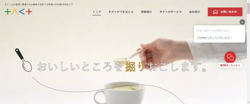 株式会社タクト