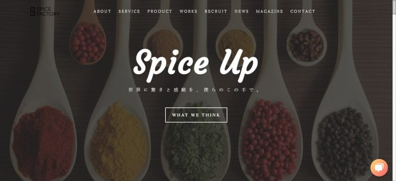 スパイスファクトリー株式会社
