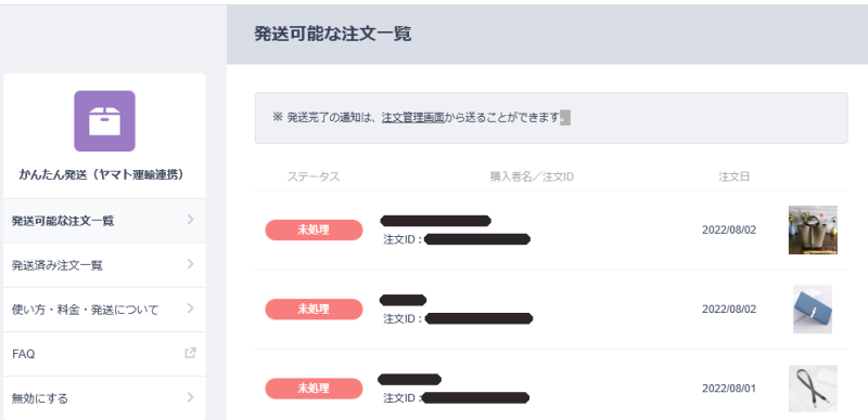 発送可能な注文一覧