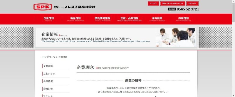 サトープレス工業株式会社