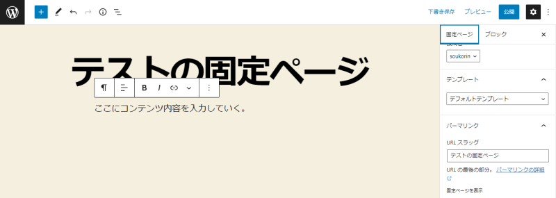 タイトルとコンテンツを入力