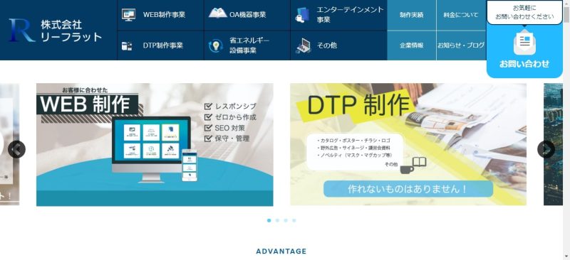 株式会社リーフラット