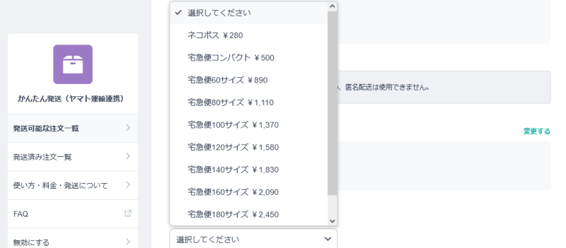 指定の発送方法
