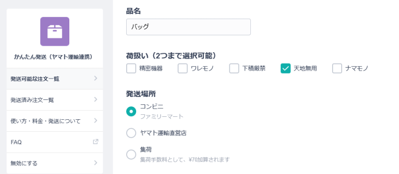 発送場所