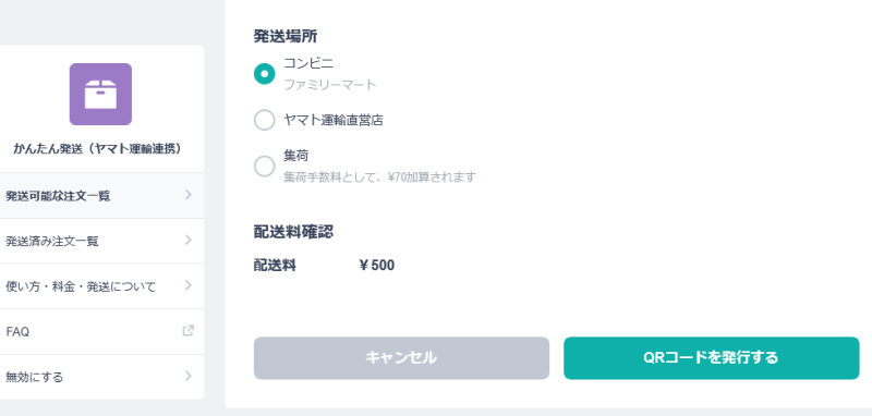 送料などを確認