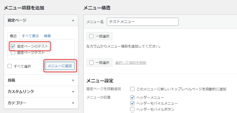 メニュー項目を追加