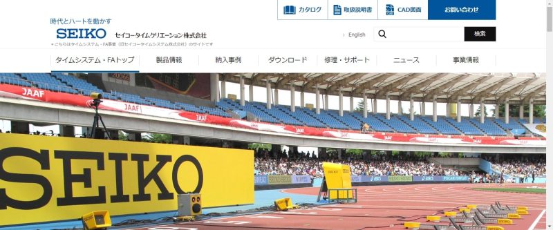 セイコータイムシステム株式会社