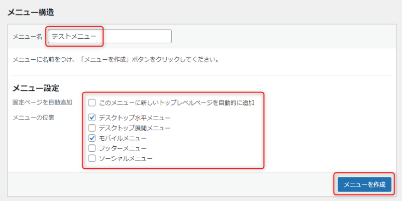 メニューを作成