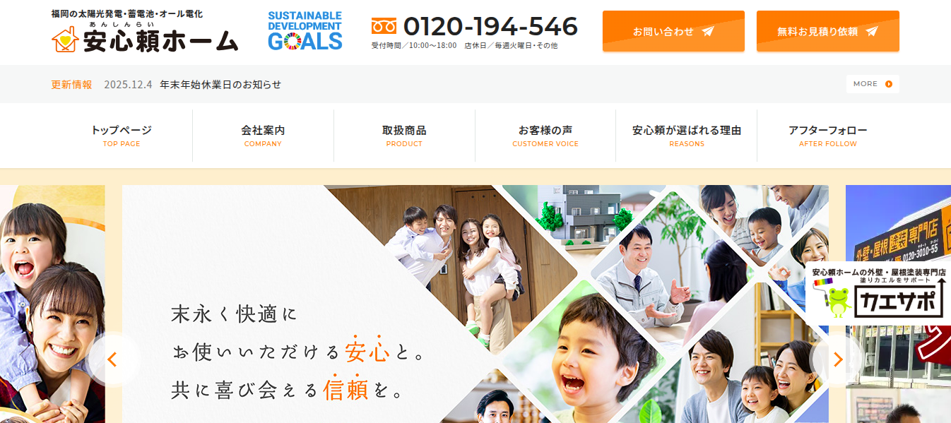 安心頼ホーム 公式サイト