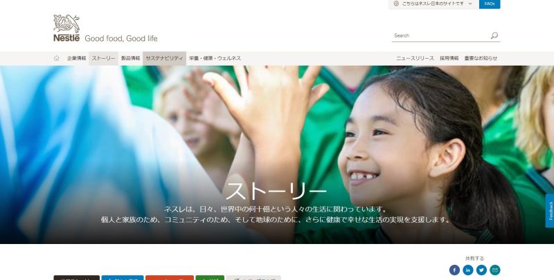 ネスレ日本株式会社