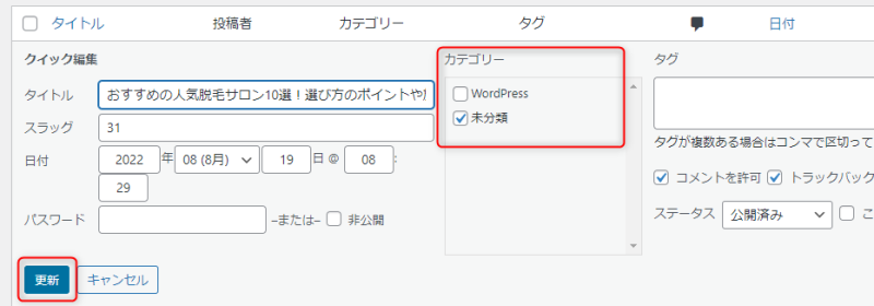 分類したいカテゴリーにチェック