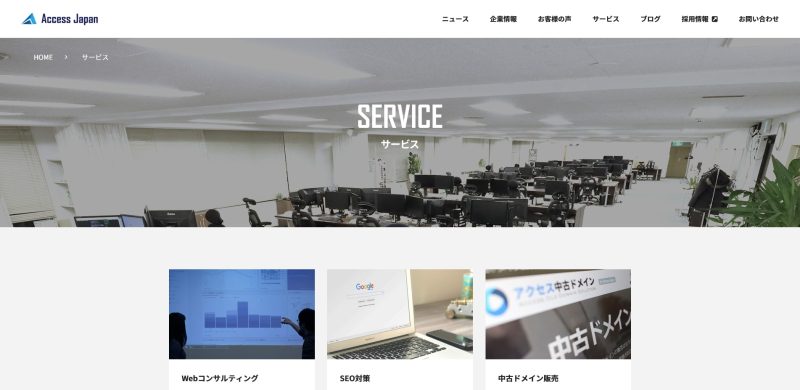 商品・サービスの紹介