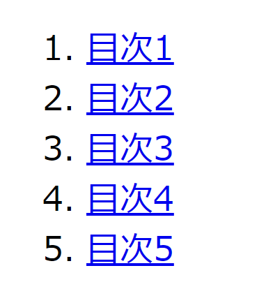 目次を作る方法