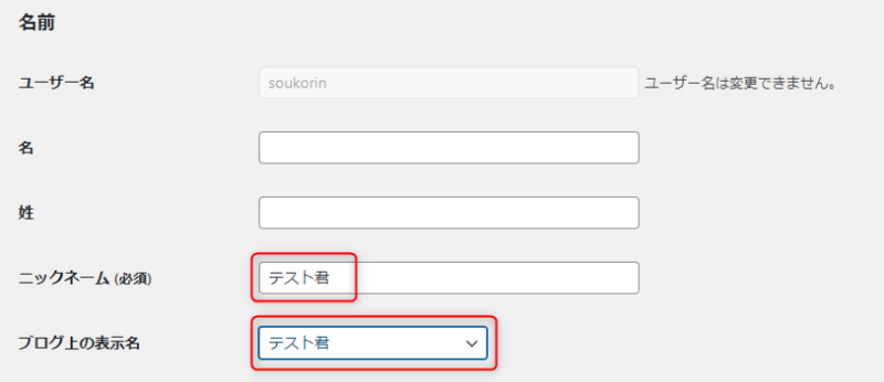 表示名を記入
