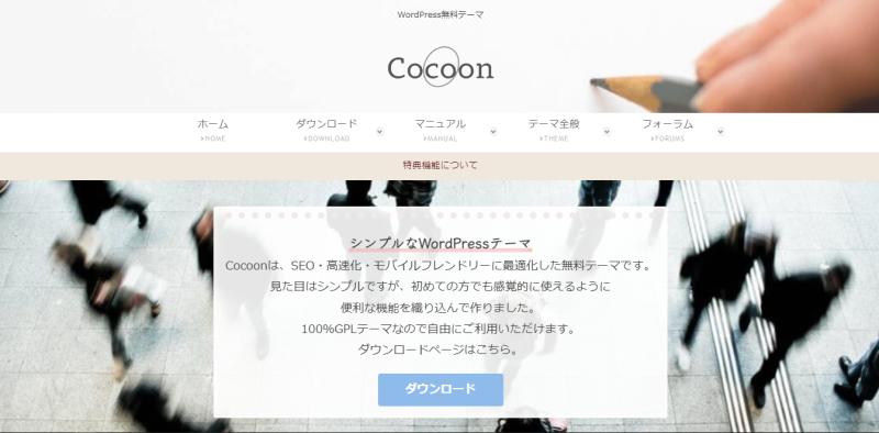 Cocoon