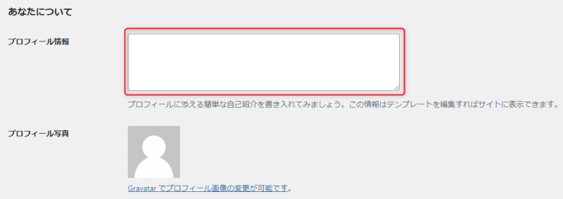 プロフィール情報を入力