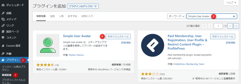 プラグインを追加